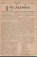 Bromartani newspaper, the first newspaper printed in Javanese language and script, circulating between 1855 and 1856